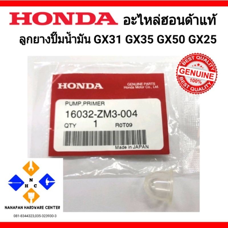 HONDA อะไหล่ฮอนด้าแท้ ลูกยางปั๊มน้ำมัน Honda GX31 GX35 GX50 GX25