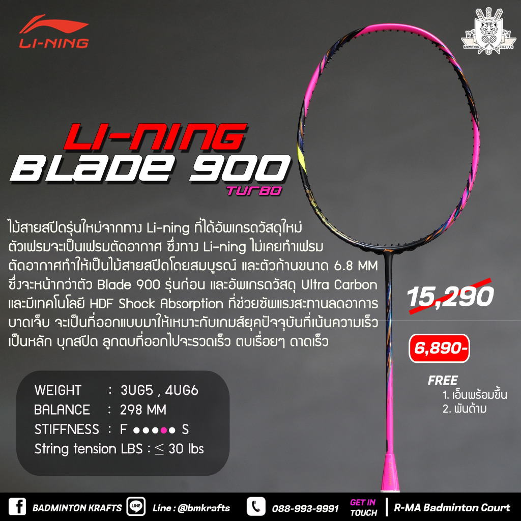 ไม้แบดมินตัน Li-ning Blde 900 (New)