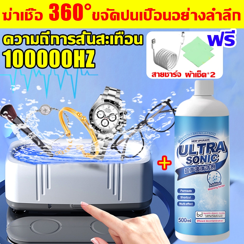 เครื่องล้างแว่นตา ขจัดคราบได้ 360° ครื่องอัลตราโซนิก ล้างแว่นตา เครื่องประดับ เครื่องทำความสะอาด Ultrasonic cleaner