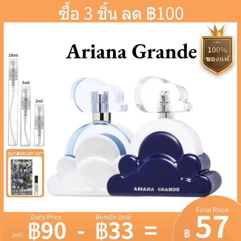 【พร้อมส่ง 】น้ำหอมแบ่งขาย Ariana Grande Cloud 2ml/5ml/10ml น้ําหอมแท้ น้ําหอมผู้หญิง