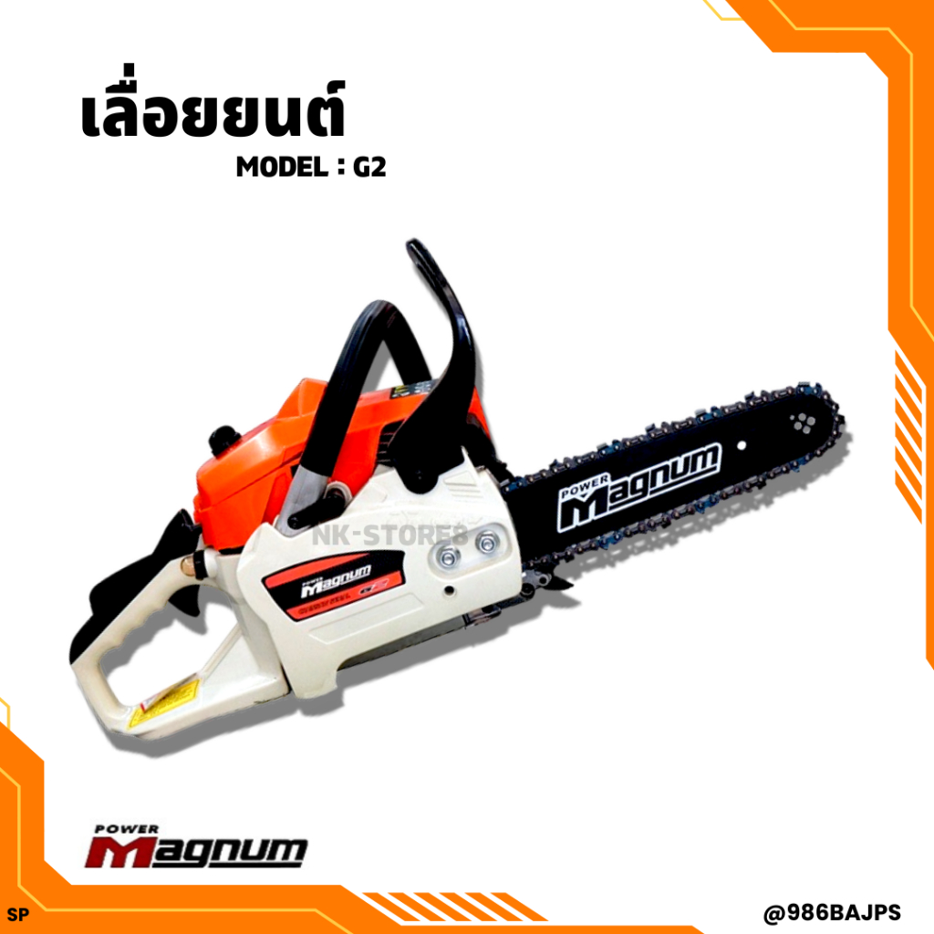 เครื่องเลื่อยยนต์ Magnum G2 เครื่องเบนซิน 2 จังหวะ บาร์ 11.5" พร้อมอุปกรณ์ในกล่อง