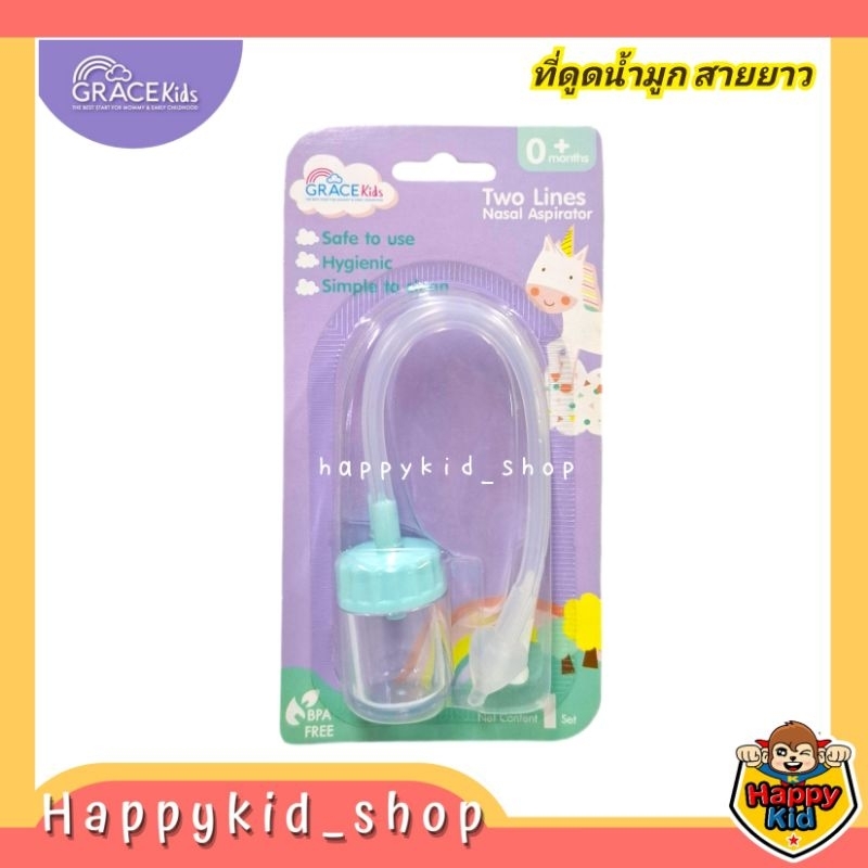 Grace kids ที่ดูดน้ำมูก สายยาว (1013)