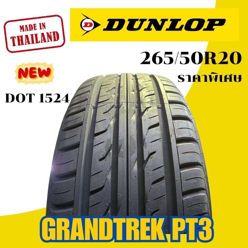 DUNLOP 265/50R20 รุ่น PT3 ยางรถยนต์ ปี2024