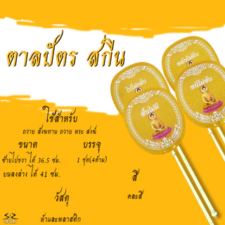 ตาลปัตร ตาลปัตรสกรีน ตาลปัตรรุ่นถูก พร้อมด้ามแบบพลาสติก (คละสี)