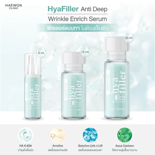 HAEWON Hyaluron Filler serum แฮวอน ฟิลเลอร์แบบทา เซรั่มไฮยา ลดริ้วรอย ตีนกา ร่องลึก