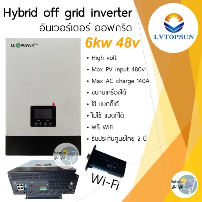 อินเวอร์เตอร์ ไฮบริด ออฟกริด Hybrid inverter 6000W 48V ไม่ต้องใช้แบต MPPT 140A มี WIFI Luxpowertek