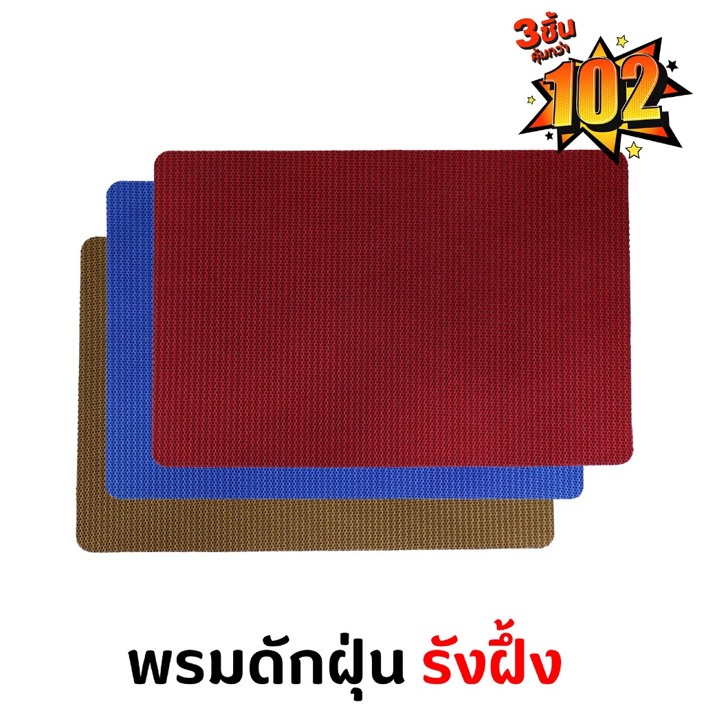 พรมเช็ดเท้า ดักฝุ่น พรมเช็ดเท้าลายรังผึ้งขนาด40CM×60CM  PVC คุณภาพดี กันลื่นดูดซับน้ำดีเยี่ยม แห้งไว