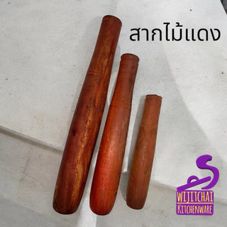ครกดินเผา ครกส้มตำ ครกตำพริก 4 ขนาด พร้อมสากไม้ | ครกดิน ครกครัวไทย