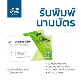รับพิมพ์นามบัตร ทำนามบัตรด่วน ส่งไว กระดาษอาร์ต 270 แกรม