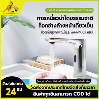 ก๊อกน้ำอัจฉริยะในครัวเรือน ประหยัดน้ำ สมบัติอินฟราเรดเดียว ก…