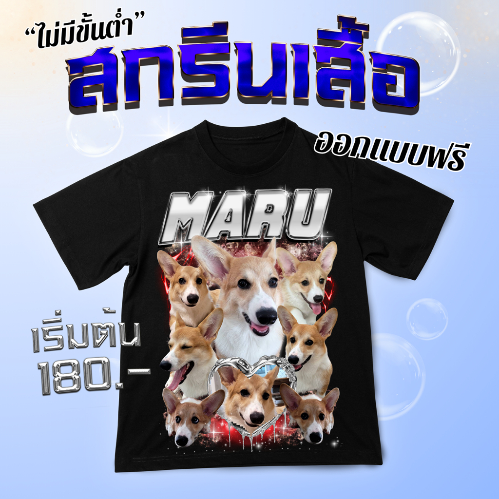 เสื้อหน้าแฟน เสื้อออกแบบตามสั่ง ออกแบบฟรี ด้วยงานDTF เสื้อคอกลม เสื้อยืดCotton100%