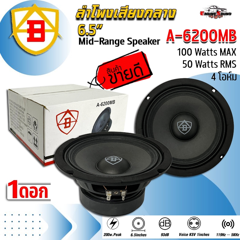 AB รุ่น A-6200MB ลำโพงเสียงกลาง 6.5นิ้ว 50w RMS 100w MAX 4 ohms ลำโพงมิดเรนจ์ (Mid-Range) ดอกลำโพงเสียงกลางเสียงดังชัด