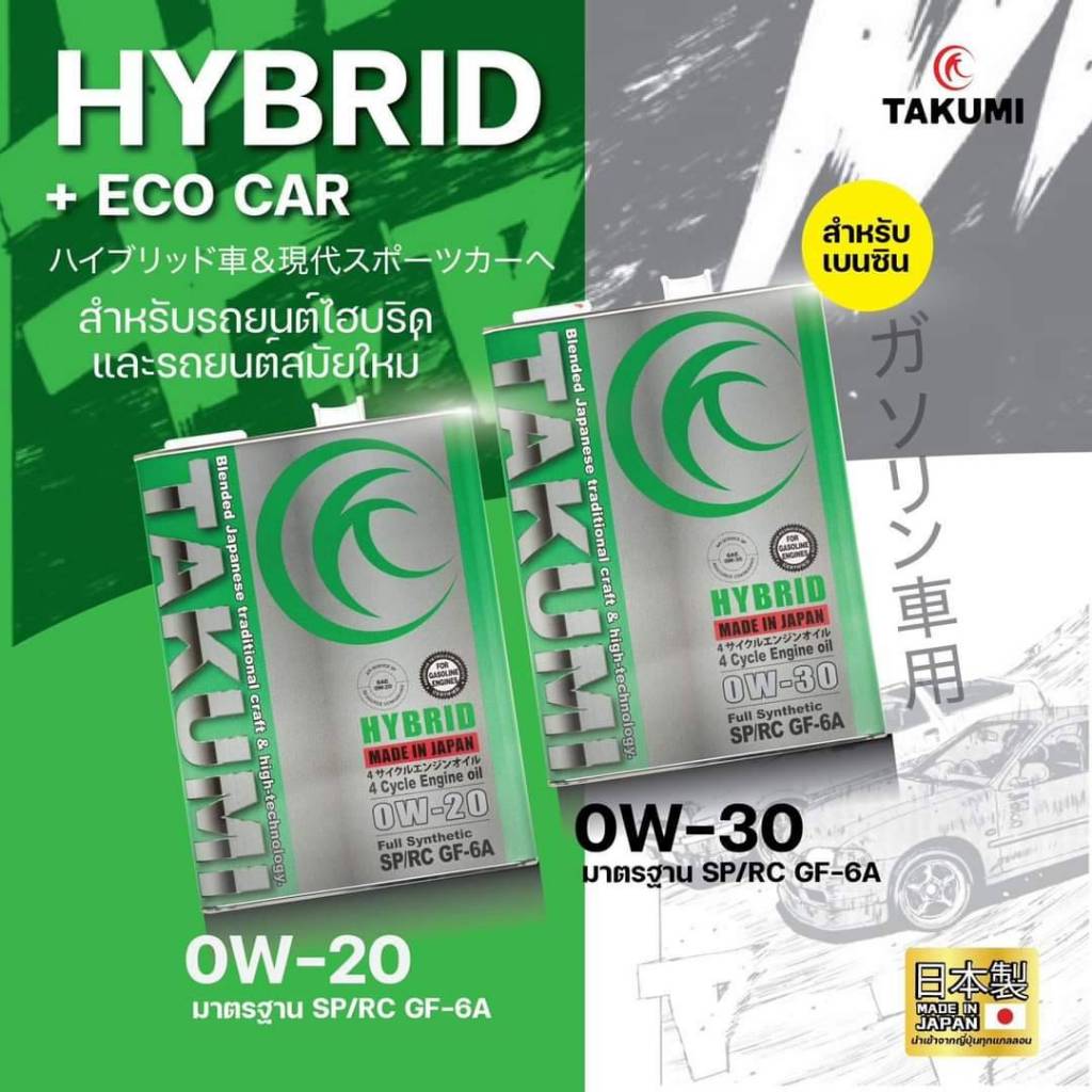 TAKUMI OIL 0W-30 Hybrid 4 ลิตร สังเคราะห์แท้100%Full Synthetic รถยนต์ Hybrid HIVI+PAO น้ำมันเครื่อง