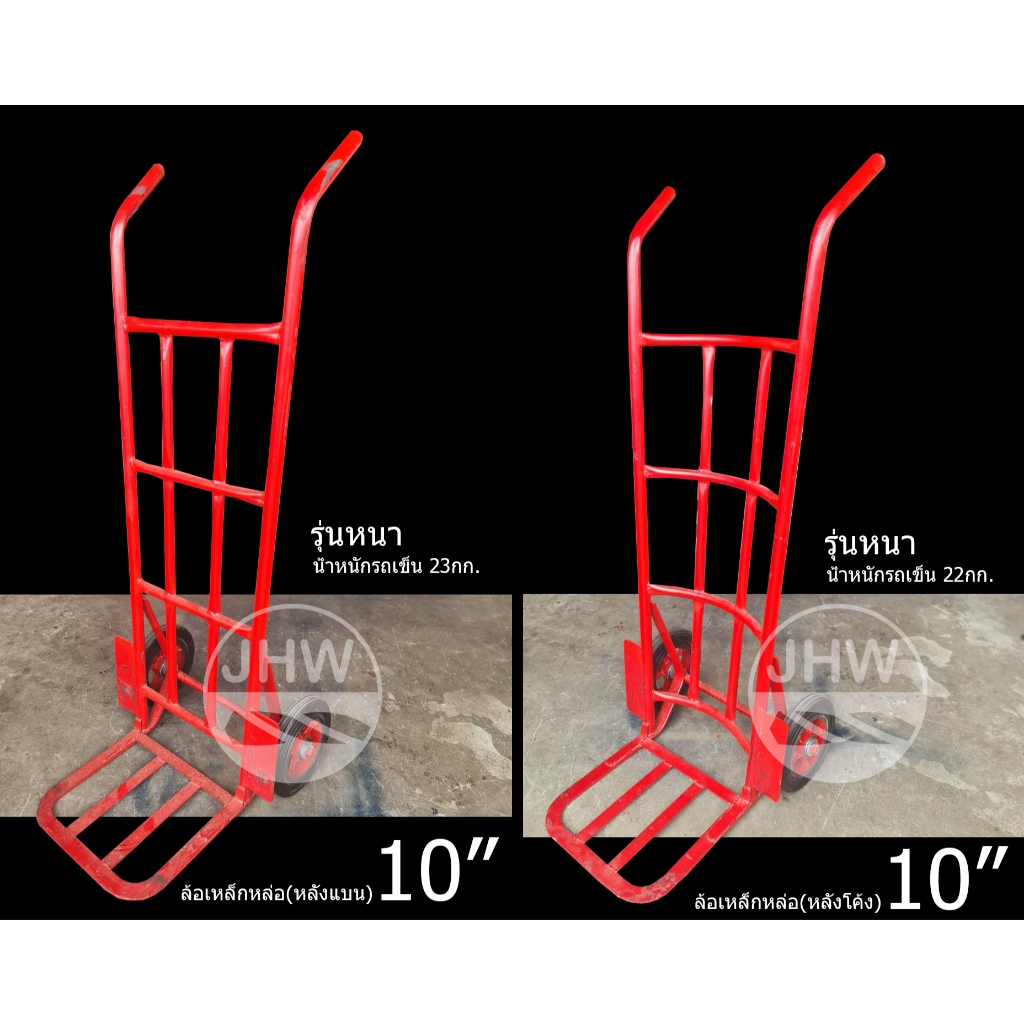 รถเข็นของ รถเข็นโคล่า 2ล้อ หลังแบน หรือ โค้ง ล้อเหล็กหล่อ10" สีแดง พิเศษเสริมกระบังล้อเหล็กทึบ(สำหรั