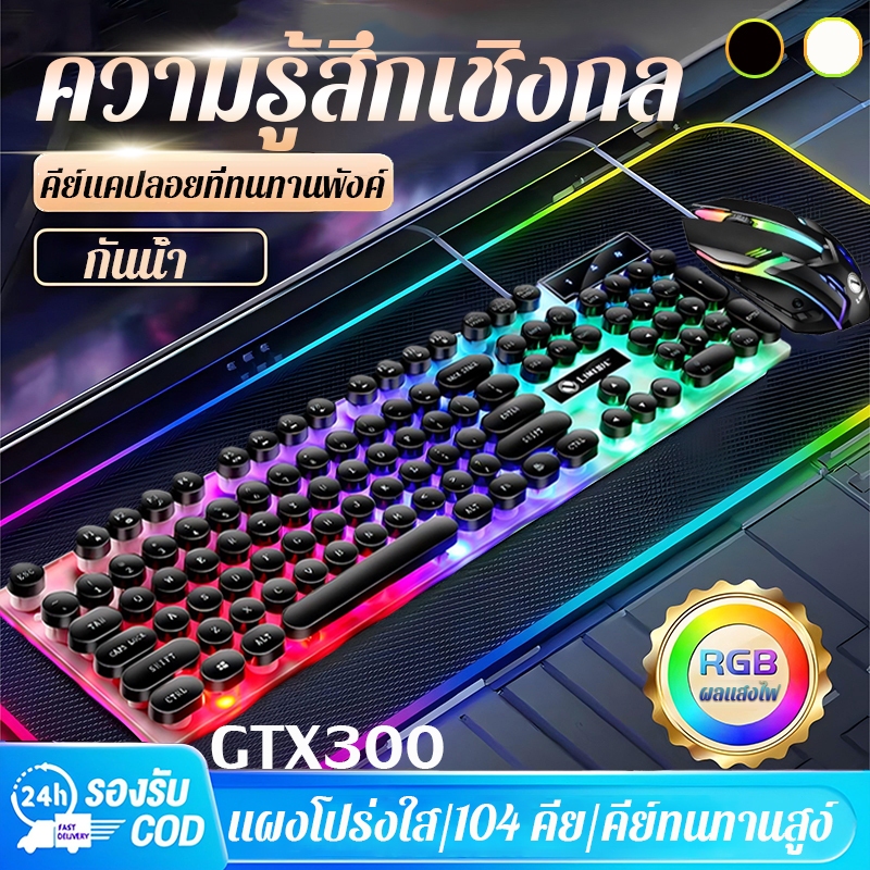 LIMEIDE ชุด คีย์บอร์ด+เม้าส์ คีย์บอร์ดเกมมิ่ง104คีย์ ปุ่มกดพังค์ แบบพลักแอนด์เพลย์ แถมฟรี เม้าส์เกมมิ่ง gaming keyboard