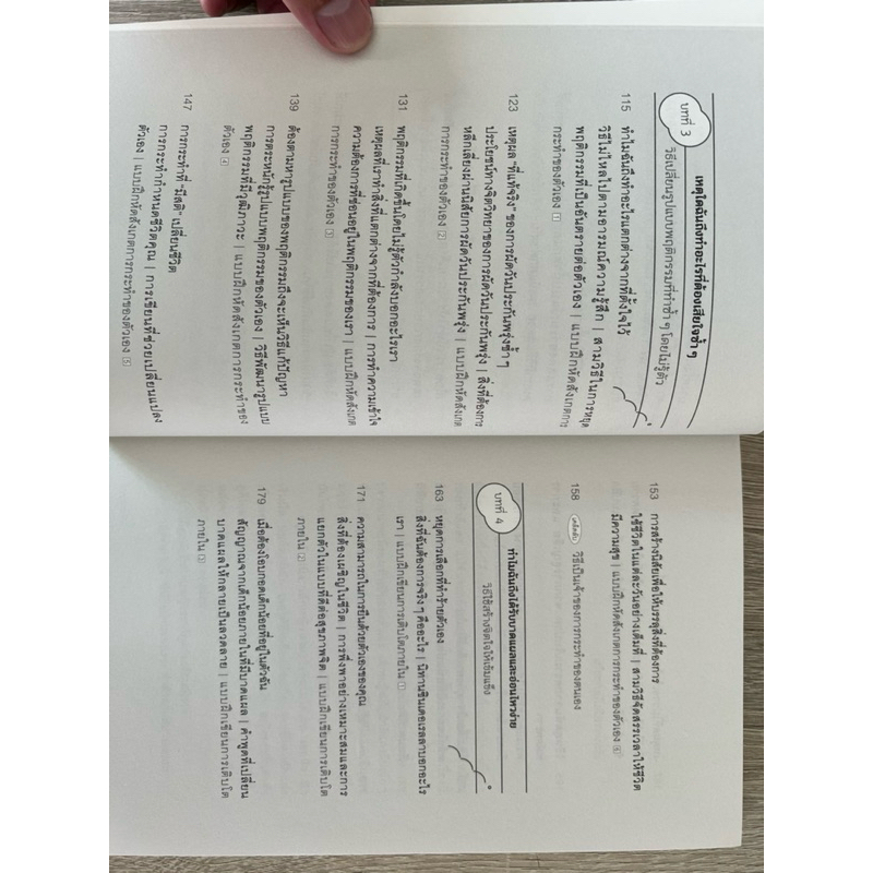 EMOTIONS 101 วิชาจัดการอารมณ์ (how to) - รูปที่ 5