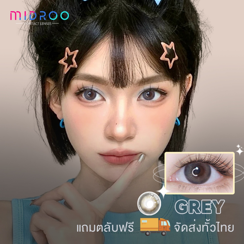 📢[ซื้อครบ฿72 แถม 3 gift❗]Midroo เลนส์แฟชั่น คอนแทคเลนส์สี Nano Brown ค่าสายตาปกติ Contact Lens 14.0m