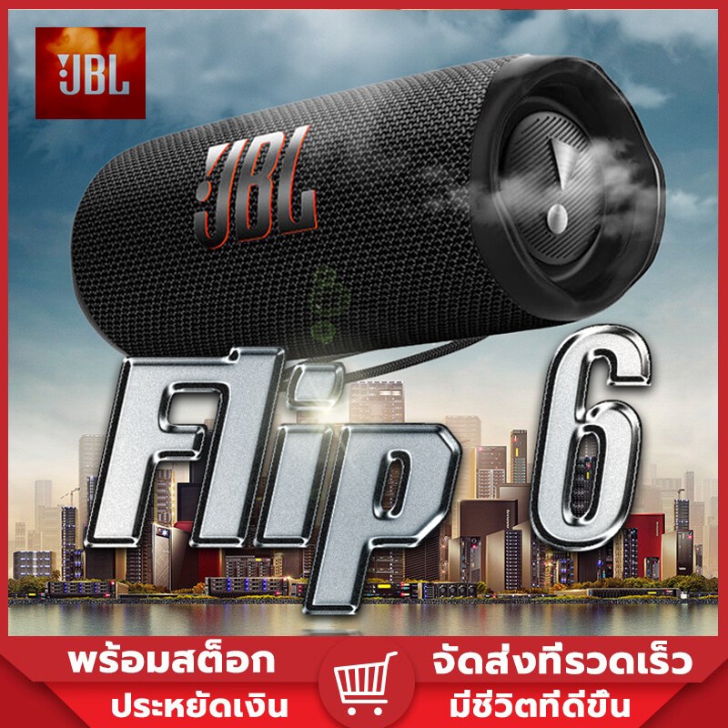 JBL Flip 6 ลำโพงบลูทูธแบบพกพาด้วยระบบเสียง 2 ทิศทาง กันน้ำระดับ IP67 ใช้งานนานสูงสุด 12 ชั่วโมง เบสหนักๆ รับประกัน 3 ปี