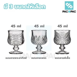 PACPAC G-CUP2 แก้วไวน์ แก้วคริสตัล สีใส แก้วใส่เทียนหอม แก้ววิสกี้ ความจุ45ml มี3ลวดลาย แก้วสวยๆ