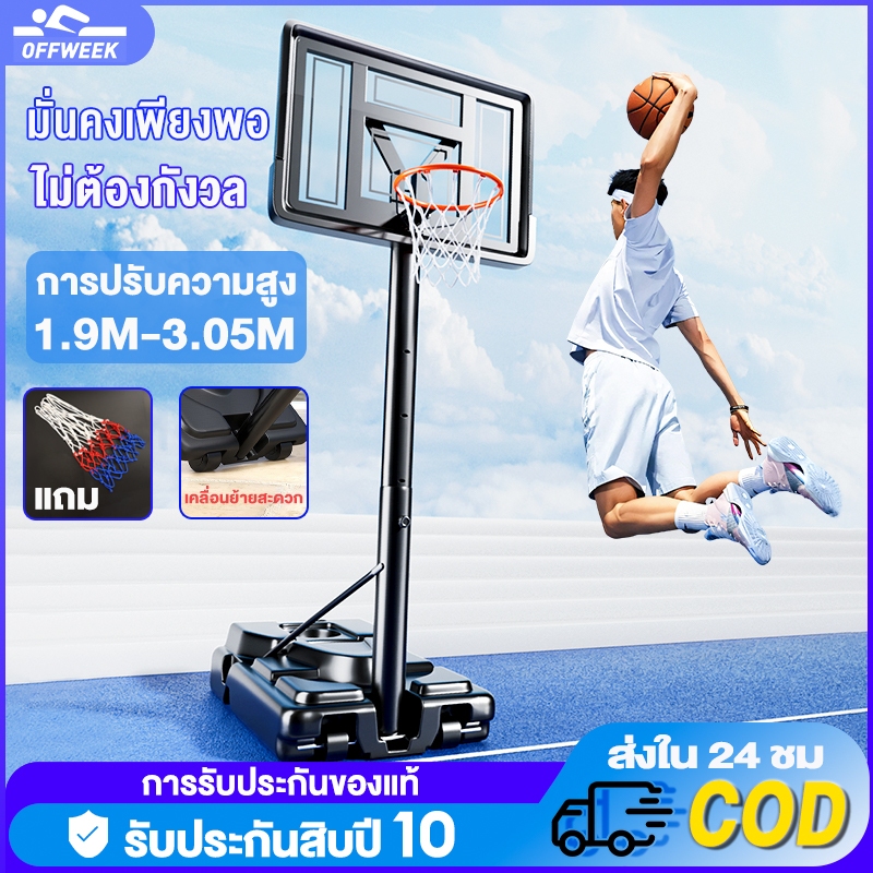 แป้นบาสเคลื่อนที่ได้ 1.9-3.05m แป้นบาสปรับระดับได้ สไตล์ผู้ใหญ่และเด็ก ปรับความสูงตั้งแต่ ปรับความสูงตั้งแต่