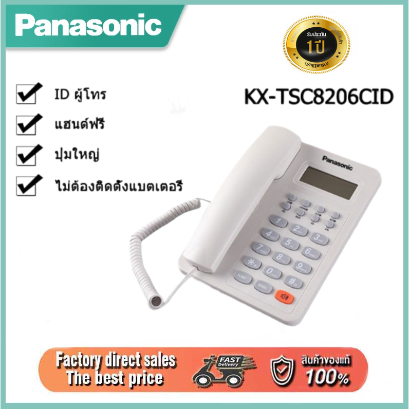 Panasonic KX-TSC8206CIDโทรศัพท์ตั้งโต๊ะแบบมีสาย โทรศัพท์บ้านโรงแรม โทรศัพท์บ้านพร้อมจอ LCD ฟังก์ชั่นโทรซ้ำ อเนกประสงค์