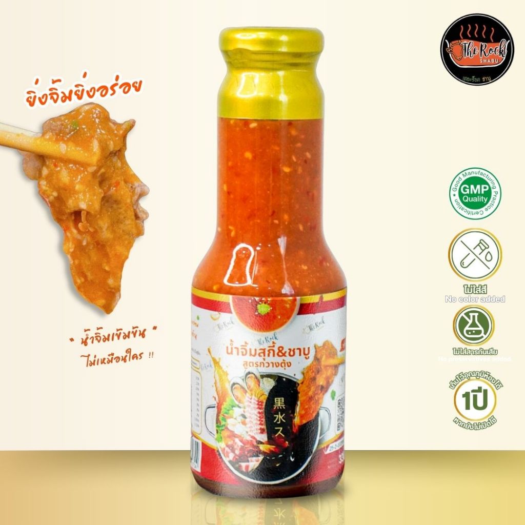 น้ำจิ้มสุกี้&ชาบู ตราดอะร็อคชาบูสูตรต้นตำหรับขนาด 330 mL เข้มข้น