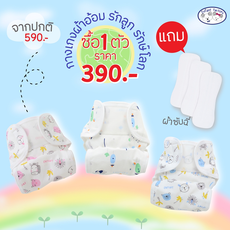 Amusantกางเกงผ้าอ้อมแบบซักได้ One Size กระดุมสแน๊ป เอวปรับได้ Amusant By Enfant EH3C15