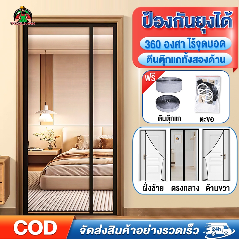 ซื้อ Toolman ม่านประตู ช่องเปิดข้าง ใช้วัสดุเพชร/ไฟเบอร์กลาส ม่านประตูกันยุง ม่านแม่เหล็ก 90X210/100X210 ซม.การติดตั้งเวลโคร