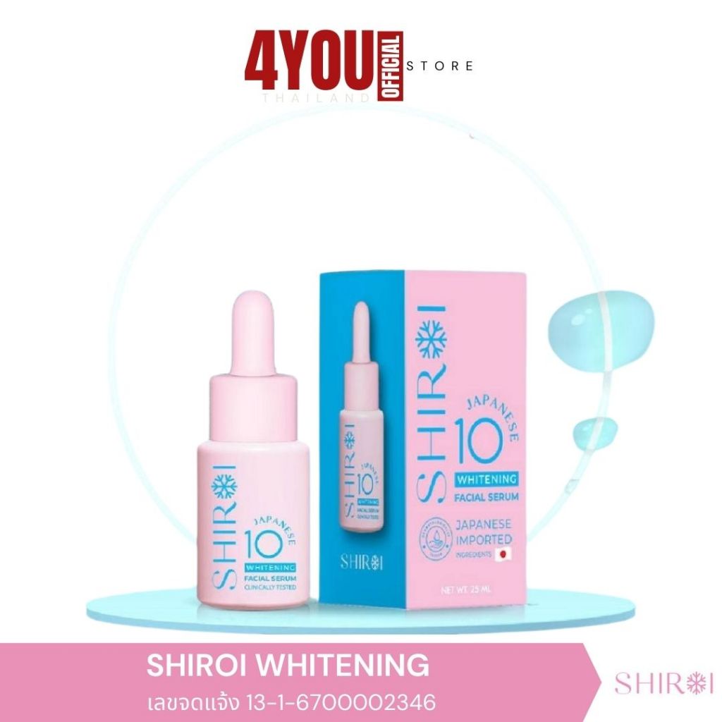 เซรั่ม ชิโรอิ Shiroi WHITENING SERUM เซรั่มทาหน้า ฝ้า กระ จุดด่างดำ ปรับสีผิว เรียบเนียน
