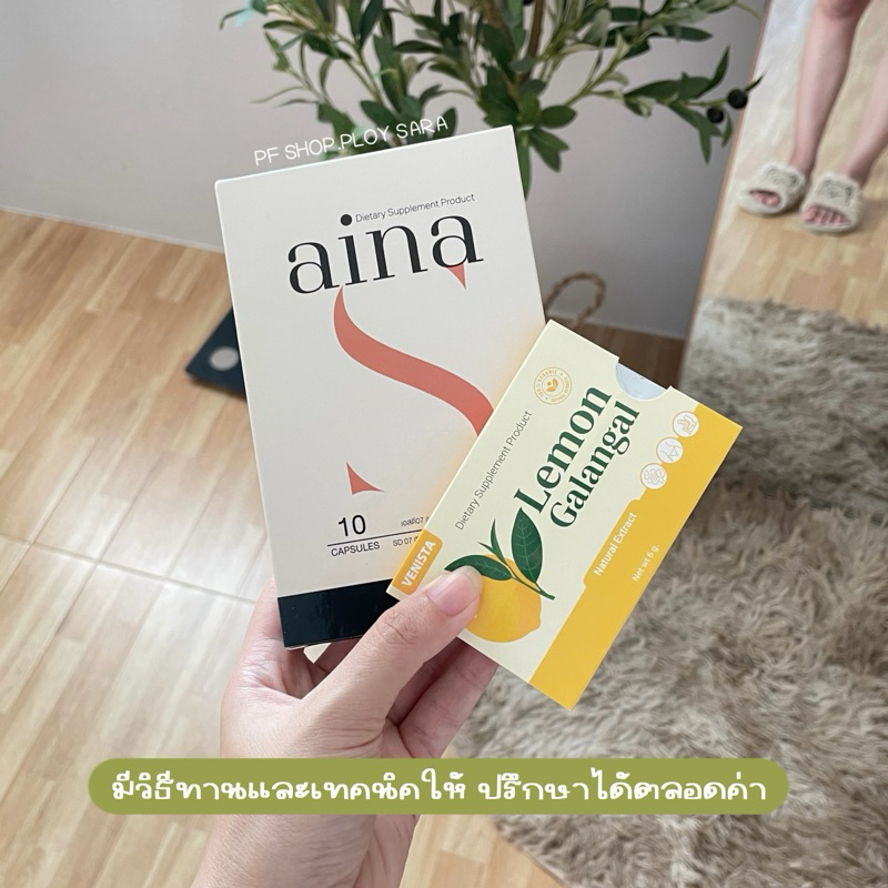 อัยน่าเอส กล่องขาว วีเนสต้า กล่องเหลือ
