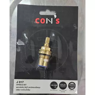 Con's J317 ชุดวาล์ว เปิด-ปิดน้ำ ก๊อกน้ำ เกลียว1/2" น้ำเย็น