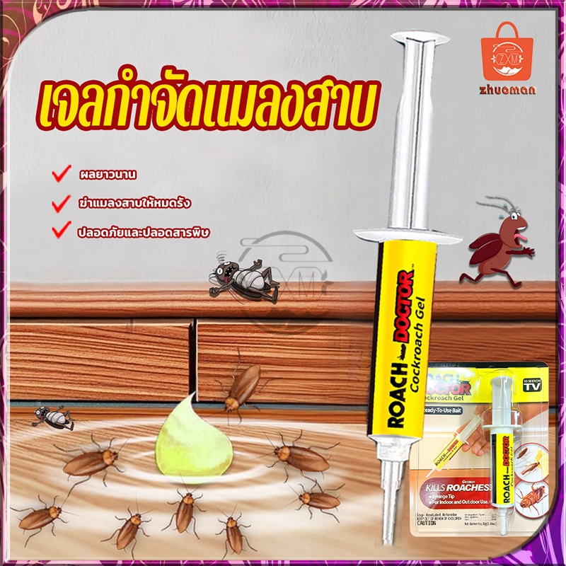 เจลกำจัดแมลงสาบ ยาฆ่าแมลงสาบ เจลแมลงสาบ 30g กำจัดแมลงสาป เจลฆ่าแมลงสาบ ใช้งานง่าย กำจัดแมลงสาบได้รวดเร็ว