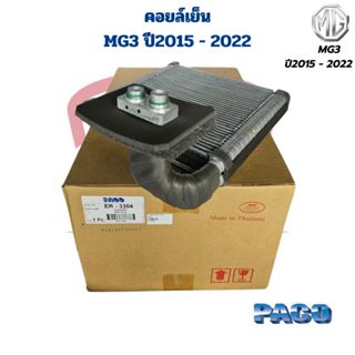 คอยล์เย็น ตู้แอร์ MG3 ปี2015 - 2022 (Paco) คอยเย็น MG 3 '201…