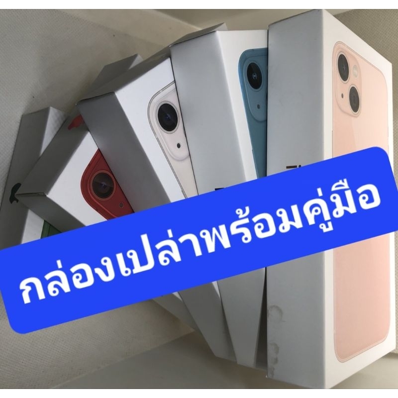กล่องเปล่า พร้อมคู่มือ รุ่น 13 ภายในมีเข็ม sim มีสินค้าพร้อมส่ง ***