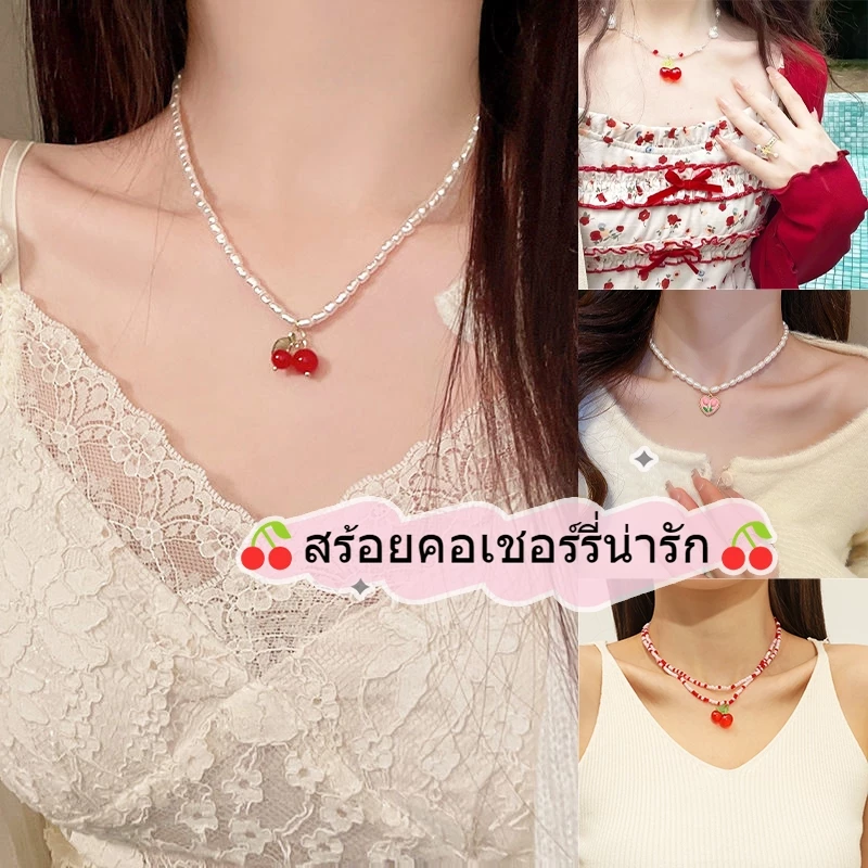 Victoria's Sunshine💗สร้อยคอ โชกเกอร์ สร้อยคอเชอร์รี่ มีสไตล์ ไปที่ชายหาด พร้อมส่ง