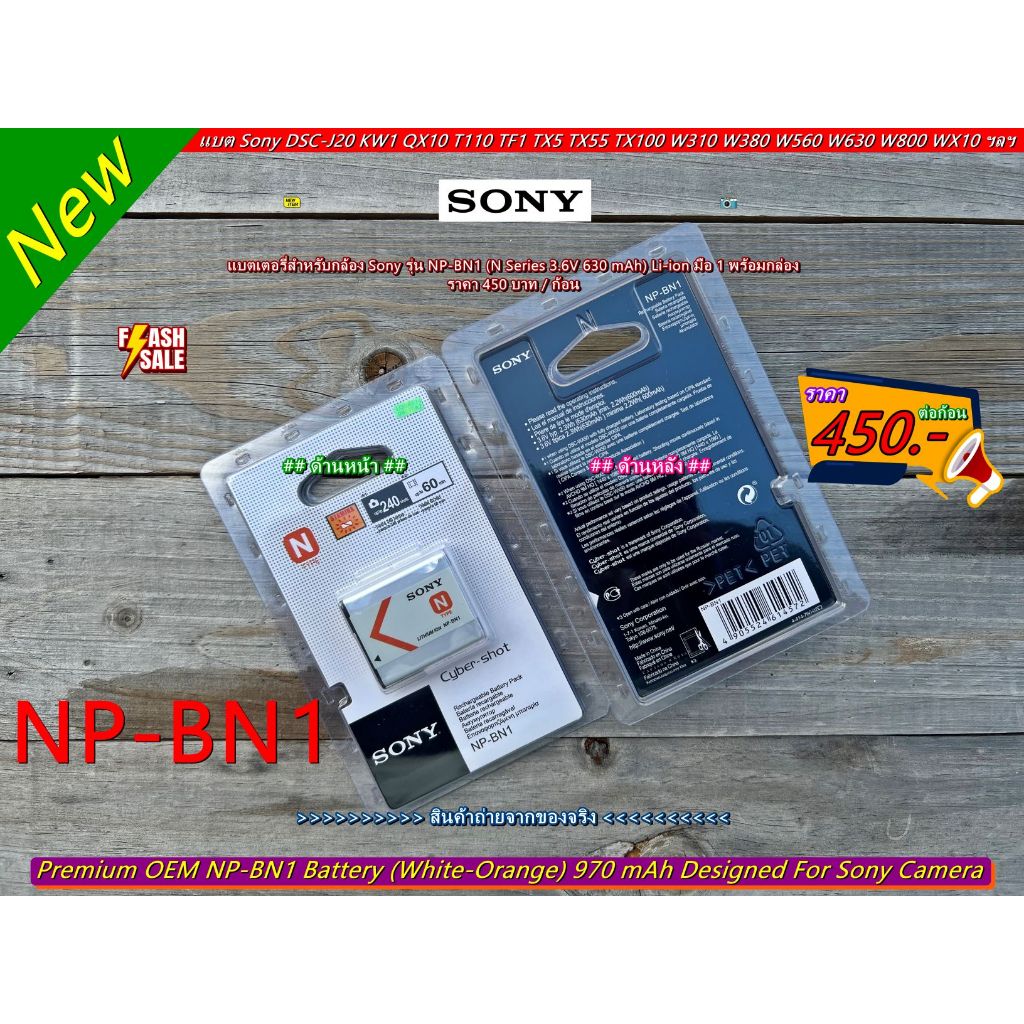 NP-BN1 แบตเตอร์รี่ Sony Cyber-shot DSC-J20 DSC-KW1 DSC-KW11V DSC-QX10 DSC-QX30 DSC-QX100 DSC-T99 DSC