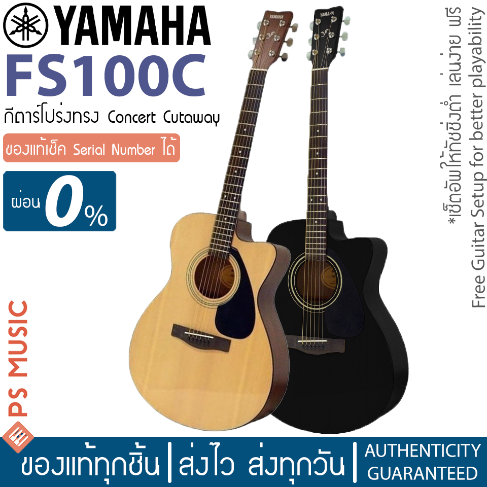 Yamaha® FS100C กีตาร์โปร่งคอเว้า ทรง Concert บอดี้เล็ก เล่นง่าย เหมาะกับมือใหม่และผู้หญิง | ฟรีประแจ + เซ็ตอัพเล่นง่าย