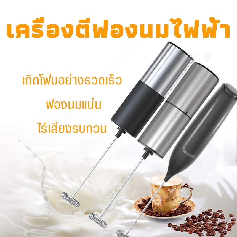 🚚ส่งจากไทย💯เครื่องตีฟองนมไฟฟ้า เครื่องตีไข่และผสมค็อกเทลเหล้า ไม้คนนมสดกาแฟใช้ถ่านเอง Electric milk frother
