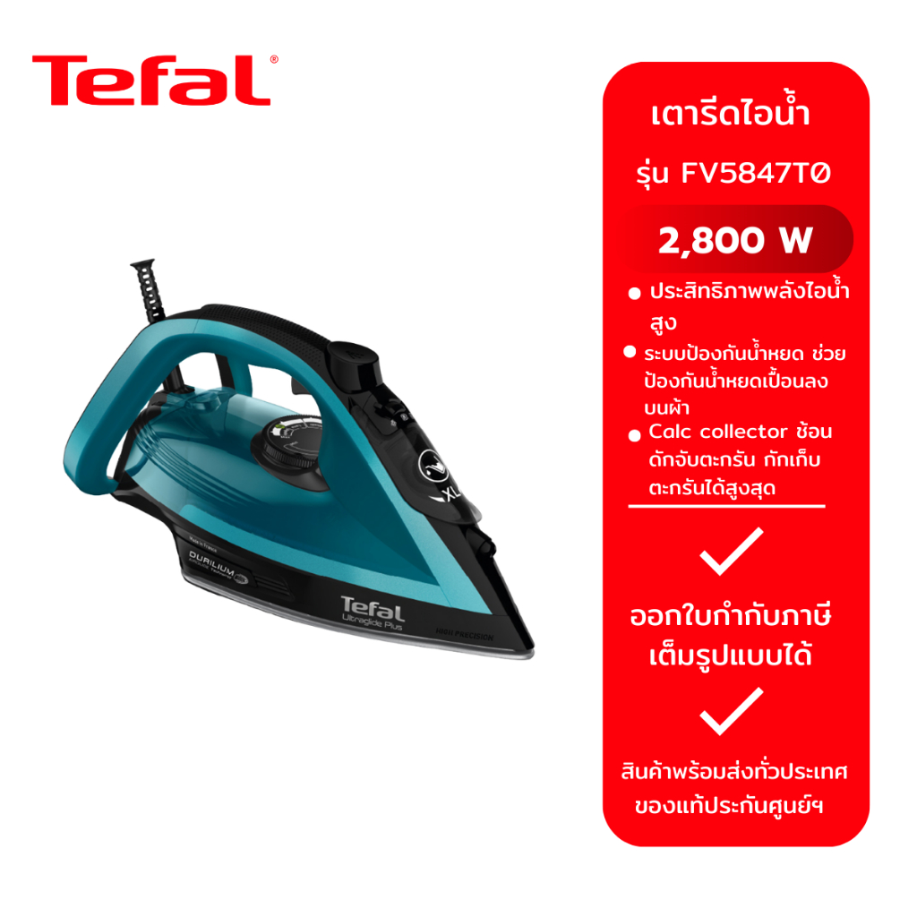 เตฟาล เตารีดไอน้ำ Ultraglide Plus รุ่น FV5847T0 สีเขียว