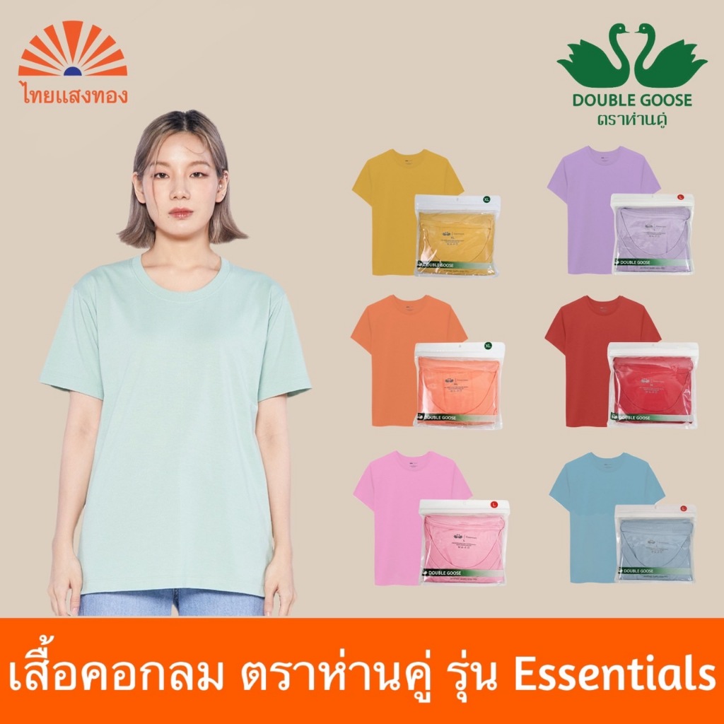 เสื้อยืดคอกลมตราห่านคู่ รุ่น Essentials (ME001)