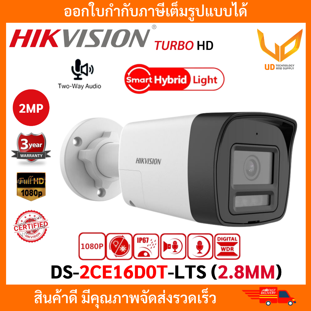 HIKVISION กล้องวงจรปิด DS-2CE16D0T-LTS (2.8MM) 2MP Smart Hybrid Light มีไมค์พูดคุยโต้ตอบได้ พร้อมส่ง