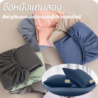 ผ้าปูที่นอน 3ฟุต/3.5ฟุต/5ฟุต/6ฟุต ผ้ารองกันเปื้อนที่นอน แถมฟรีปลอกหมอน นุ่ม ป้องกันไรฝุ่น รัดมุม360° ปลอกหมอนฟรี
