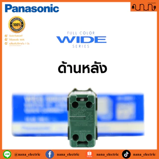 สวิตช์ 3 ทาง Panasonic ขนาดมาตรฐาน Panasonic Full Color Wide Series แท้💯% WEG5002K , WEG5002HK