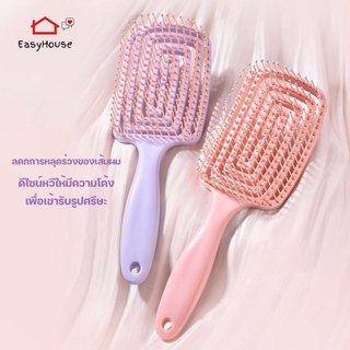 Easyhouse หวีแปรงโค้งรับศีรษะ อุปกรณ์จัดแต่งทรงผม หวีแปรง น้ำหนักเบา