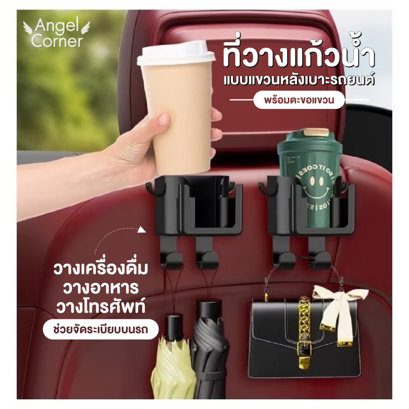 ส่งเร็ว ที่วางแก้วน้ํา แบบแขวนหลังเบาะรถยนต์ พร้อมตะขอ ตะขอแขวนพนักพิงศีรษะ ถาดวางอาหารในรถ อุปกรณ์เสริม สําหรับรถยนต์