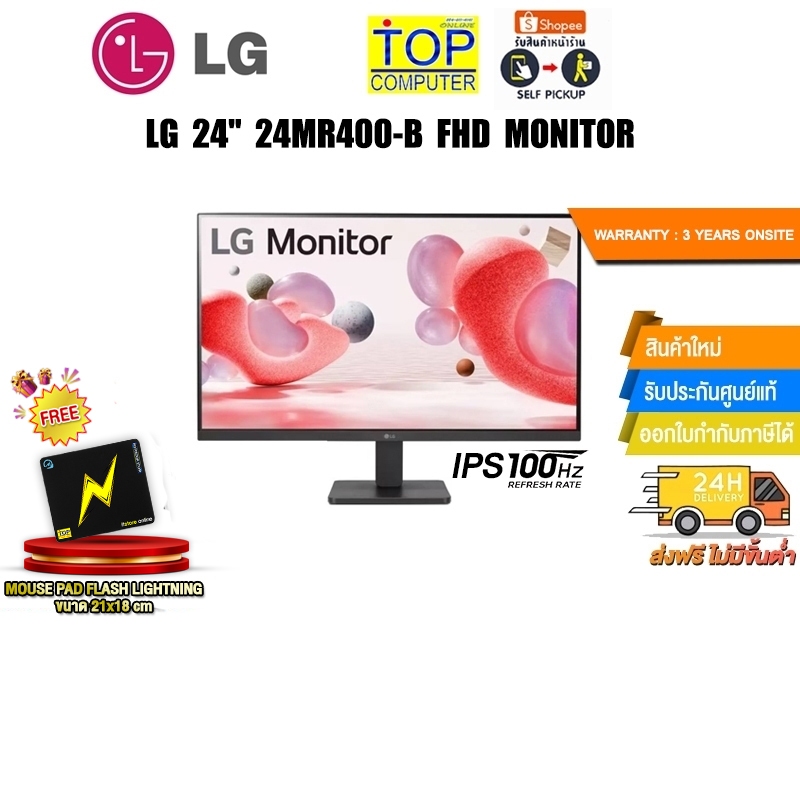 LG 24" 24MR400-B FHD MONITOR(IPS/100Hz)/ประกัน 3 YEARS+ONSITE