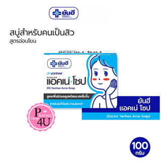 DR. Yanhee Acne Soap สบู่ล้างหน้า ด๊อกเตอร์ ยันฮี แอคเน่ โซป…