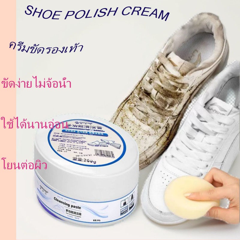 🎈มาใหม่ขายดีมาก🎈  ครีมขัดรองเท้า เช็ดรองเท้า ไม่ต้องล้าง ขจัดคราบฝังลึก แบบกระปุก 260กรัม พร้อมฟองน้ำ👍