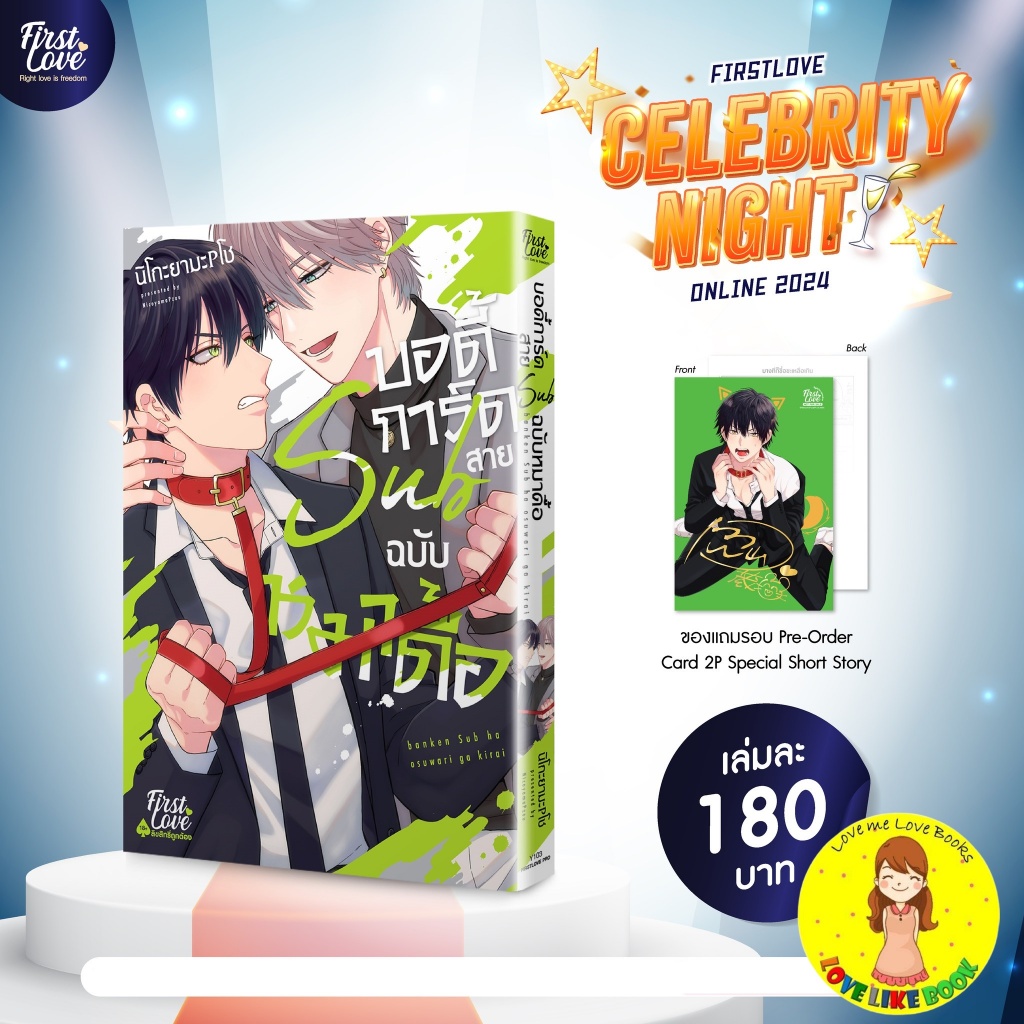 [พร้อมส่ง] บอดี้การ์ดสาย Sub ฉบับหมาดื้อ