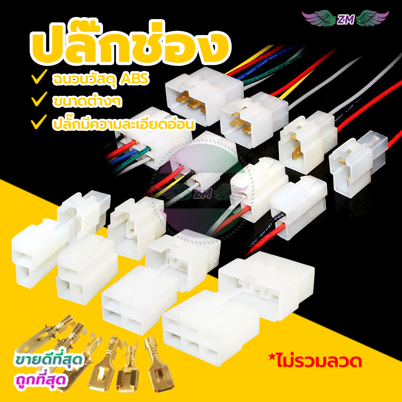 ปลั๊กช่อง ปลั๊กช่องหางปลา ล็อค # ขนาดหางปลา 6.3 มิล #เลือก 2/3/4/6/9 ช่อง ปลั๊กช่องนอกใน ราคาขาย ต่อ 1 ชุด(ประกอบด้วยปลั